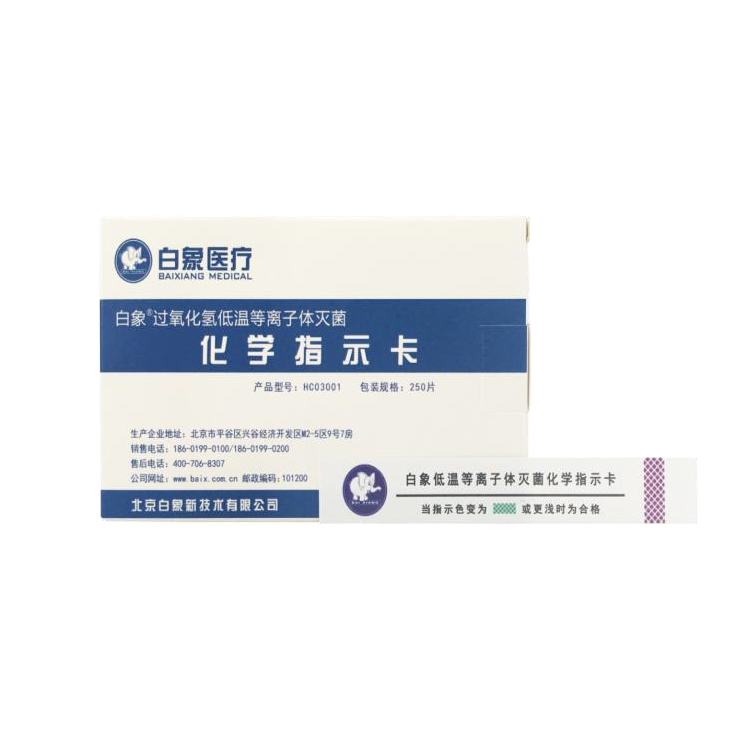 白象 过氧化氢低温等离子体灭菌 化学指示卡 CC-6-03 白象 过氧化氢低温等离子体灭菌 化学指示卡 CC-6-03